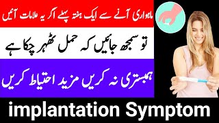 Very Early Signs Of Pregnancy 1 Week 1 Week Pregnant Symptoms Implantation Symptoms [upl. by Bumgardner]