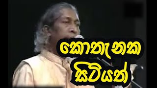 Gunadasa Kapuge  Kothenaka Sitiyath [upl. by Leciram934]