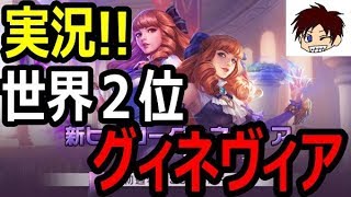 【モバレジェ】序盤から敵ヒーローをキルする動き！！グィネヴィアでエンゲージする姿は圧巻！！【Guinevere MOBILE LEGENDS】 [upl. by Eirrotal]