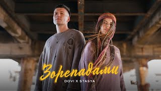 DOVI x STASYA  Зорепадами [upl. by Thisbe]