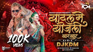 Badal Me Bijli Bar Bar Chamke Dj  Badal Me Bijli Bar Bar Chamke Dj Remix  Dj KDM [upl. by Alyose]