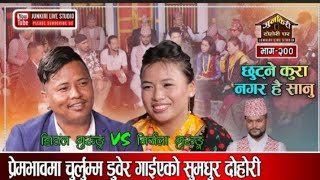 Sital gurung vs Nirjala gurung new live Dohori [upl. by Schnorr]