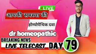 सर्दी खांसी जुकम अब नहीं रहेंगे best Homeopathic medicine 💊 [upl. by Milano198]