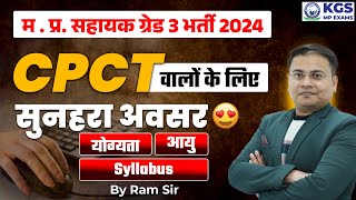 ESBVyapam  म प्र सहायक ग्रेड 3 भर्ती 2024  MP Assistant Grade 3 CPCT वालों के लिए मौका Ram Sir [upl. by Gamin665]