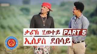 Eseyas Debesays Life Story PART 5  ታሪኽ ሂወት ኢሰያስ ደበሳይ ሃለቃ [upl. by Anerdna]