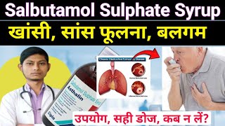 Salbutamol Sulphate syrup ip – Asthalin syrup  salbutamol sulphate tablets ip 4mg in hindi [upl. by Terrag]