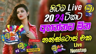 Sha Fm Sindu Kamare Nonstop 2024  new Sinhala Nonstop Trending  best Sinhala Nonstop Sindu kamare [upl. by Modestia]