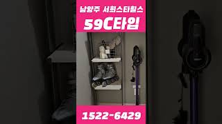 남양주 창현 서희스타힐스 59C 분양문의 15226429 shorts [upl. by Ttocserp]