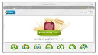 MP3などの音楽をまとめて結合！無料「Freemake Audio Converter」 [upl. by Eibor]