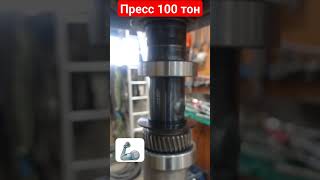 пресс 100 тонмонстрпрессуем подшипник shortvideo custom cool shorts diy like [upl. by Innoc]