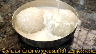 தேங்காய் பால் ஜவ்வரிசி உருண்டை இப்படி செய்து பாருங்க Thengai Paal Javvarisi Urundai Recipe in Tamil [upl. by Atiuqram850]