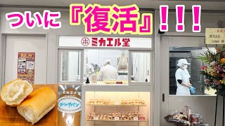 【宮崎県民に愛される思い出の味】「ミカエル堂」のジャリパン復活初日に大大大行列〜＆カンカン通りでお腹パンパン！！ [upl. by Kyriako]