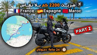 غلطو ليا فورقة الديوانة ديال الموطور او حصلت فالميناء 🤦🏻‍♂️  تحدي 2200 كم بلا نعاس 🇫🇷🇪🇸🇲🇦 PART 2 [upl. by Assital772]