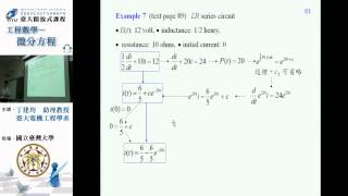 微分方程 第5講：Chapter3 Modeling with FirstOrder Differential Equations [upl. by Cacie]