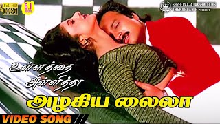 Azhagiya Laila  HD Video Song  51 Audio  Karthik  Ramba  Mano  Sundar C  Sirpy [upl. by Scherman]