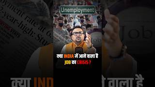 क्या India में आने वाला है Job का Crisis shorts viralvideo reels facts [upl. by Tilda]