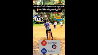 ബാറ്റിംഗ്‌ വിസ്ഫോടനവുമായി 🔥തമിഴ്‌നാട്‌ പ്ലയേർസ്സ്‌💥 KULATHOOR PREMIER LEAGUE4🏹 TVM🧨 [upl. by Lonna67]