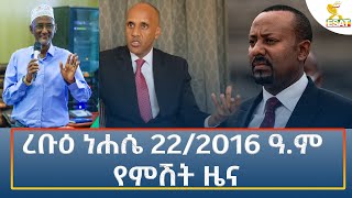 Ethiopia  Esat Amharic Night News 28 August 2024 [upl. by Aneres]