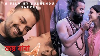 জয় বাবা বাংলা শর্ট ফিল্ম  বাংলা Romantic শর্ট ফিল্ম  bengali short film  RajAbhijitRuhana [upl. by Bamberger754]