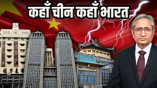 चीन के बारे में क्या कहती है नई रिपोर्ट  New report on China [upl. by Langdon737]