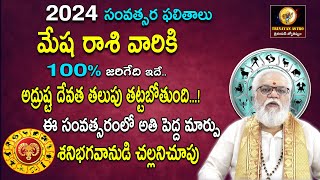 Mesha Rasi Phalalu 2024 in Telugu Rasi Phalalu 2024 Yearly Horoscope in Telugu2024  trinayanastro [upl. by Wolfgram687]