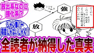 ビスケ「どうやらゴンは放出系よりの強化系能力者みたいだわね」←このセリフを見てとある違和感に気付いた読者の反応集【ハンターハンター】 [upl. by Erelia]