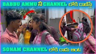 Babbu Ammu నీ Channel లో కి రాణిసై Sonam Channel లోకి రాదు అంట  Pareshan Babbu07 [upl. by Amandie]