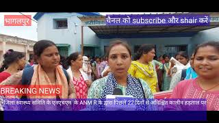 highlights bihar bhagalpur gopalpur navgachiya narayanpur kahalgao bakharpur hindinews [upl. by Ellertal]