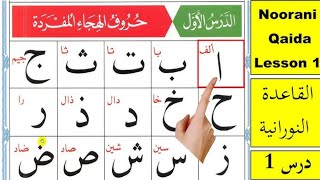 Alif ba ta  Noorani Qaida New Lesson  Islamic Education  Arbic Alphabet amp Beginners [upl. by Tohcnarf756]