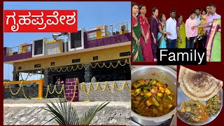 ಗೃಹಪ್ರವೇಶ 🏠🏡 ಬದನೆಕಾಯಿ 🍆 ಹಾಗಲಕಾಯಿ ಪಲ್ಯ Kannada vlogs [upl. by Voe]