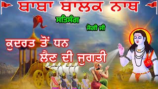 अश्वमेघ यज्ञ की कथा  SALERAN DHAM  BABA BALAK NATH TRUE HISTORY [upl. by Charron]