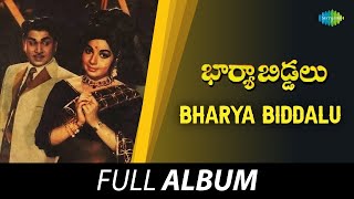 Bharya Biddalu  Full Album  A N R Jayalalithaa Krishna Kumari  KV Mahadevan [upl. by Kemble363]