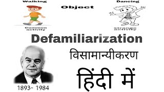 Defamiliarization in Hindi critical analysis  explain with suitable Examplesby study Career [upl. by Mellen699]