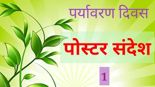 Environment Day  Poster Messages in Hindi  Part 1 [upl. by Inaffets]