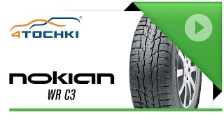 Зимняя нешипованная шина Nokian WR C3  4 точки Шины и диски 4точки  Wheels amp Tyres 4tochki [upl. by Noivaz]