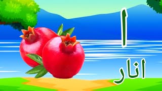 Alif Baa Taa Urdu AlphabetArabic Urdu alif ba pa Learn Urdu word easy wayalif baa ta for kids [upl. by Kannan]