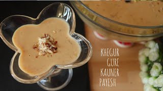 Kaun Chal Payesh ¦¦ Millet Pudding ¦¦ KhejurNolen Gurer Payesh ¦¦ Bangla Khejur Gurer Payesh Recipe [upl. by Ilamad]