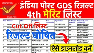 GDS 4th Merit List Result 2024 OUT Now  भारतीय डाक विभाग GDS 4th मेरिट लिस्ट रिजल्ट अभीअभी जारी [upl. by Blancha]