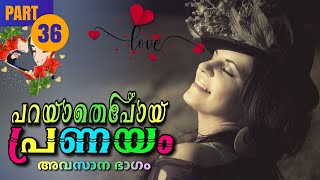 പറയാതെപോയ പ്രണയം FINAL PART  Shahul Malayil  Thahani Binth Ali [upl. by Niret]