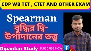 Spearman Two factor theory of Intelligence in BengaliWb tet ctet [upl. by Kciwdahc403]