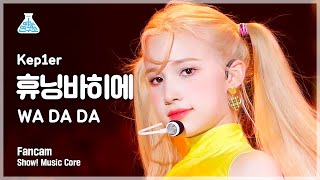 ENG sub예능연구소 4K 케플러 휴닝바히에 직캠 WA DA DA Kep1er HUENING BAHIYYIH FanCam ShowMusicCore 220115 [upl. by Nerro]