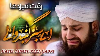 Emotional Dua 2020  Aye Sabz Gumbad Wale  Hafiz Ahmed Raza Qadri Naats [upl. by Nivrac]