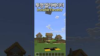 Build an Invisible Elevator 😲 Minecraft minecraftbuild 마인크래프트 [upl. by Kirshbaum]