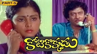 KotiKokkadu Telugu Full Movie Part 5  Krishnan Raju Jayasudha Murali Mohan [upl. by Caspar]