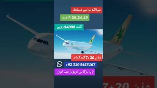 Air Tickets airtravel airticket ticket flightbooking [upl. by Airdni]