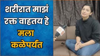 शरीरात माझं रक्त वाहतय हे मला कळेपर्यंत मला  Exclusive Interview  Amruta Pawar  217 Padmini Dham [upl. by Erroll]