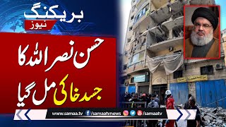 Hassan Nasrallah Martyred  Body Recovered from Destroyed Building  Samaa TV [upl. by Eirrehc]