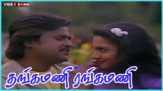 Thangamani Rangamani Video Song in Viduthalai Movie  Rajinikanth Madhavi  Tamil Video Song [upl. by Idel]