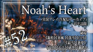 【ノアズハート】52 好感度・お宅訪問・秘境巡り 男性ゲーム実況【Noahs Heart】 [upl. by Esir]