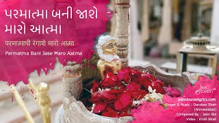 પરમાત્મા બની જાશે મારો આત્મા  Parmatma Bani Jase Maro Aatma  Jain Stavan  Darshan Shah Ahmedabad [upl. by Nannette]